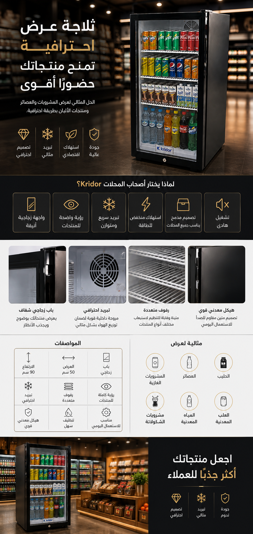 landing page frigou presentoir kridor.png
